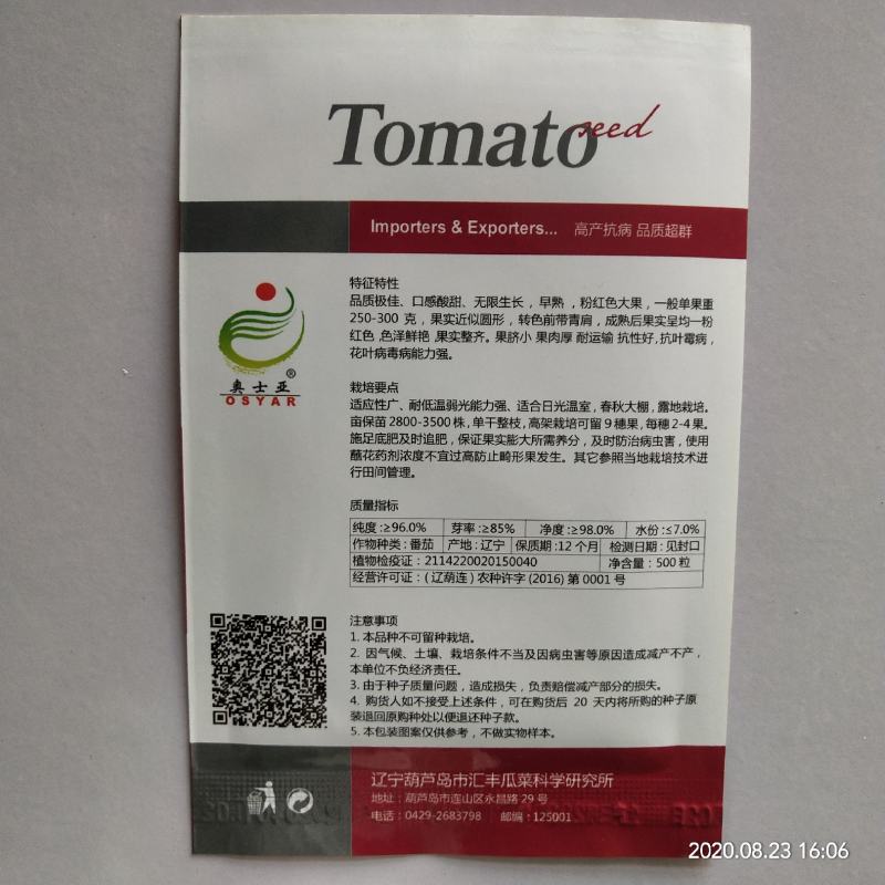 草莓番茄种子粉果口感水果番茄春秋播种品种子