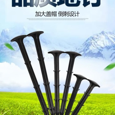 塑料地钉地布钉地膜固定钉农用防除草布园艺地布钉