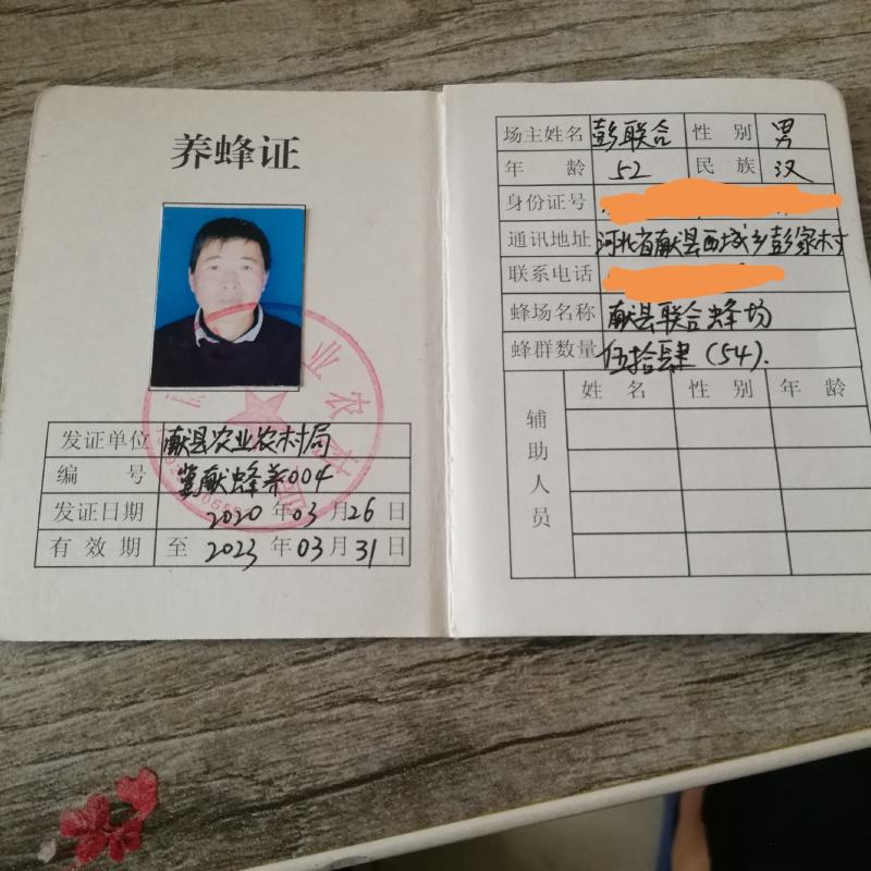 槐花蜜，