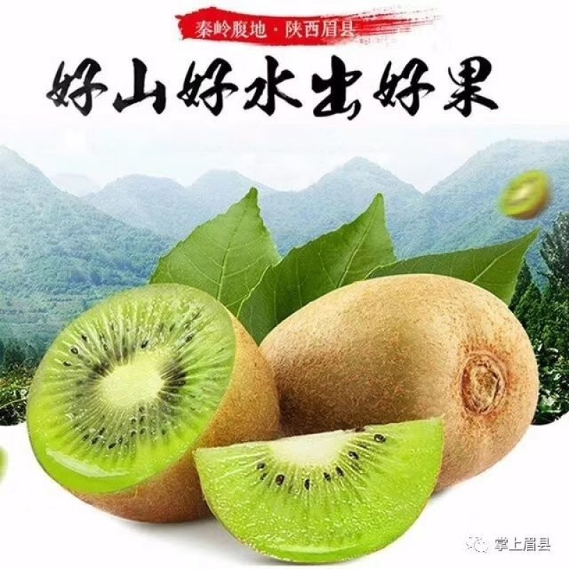 眉县徐香猕猴桃，中国猕猴桃之乡，眉县猕猴桃，酸甜刚刚好