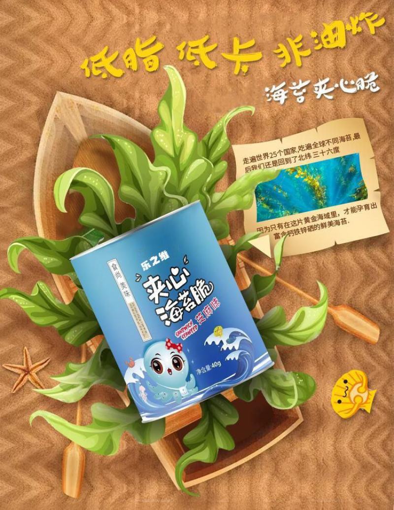 一件代发夹心海苔脆罐装宝宝辅食抖音网红小吃孕妇儿童零食即