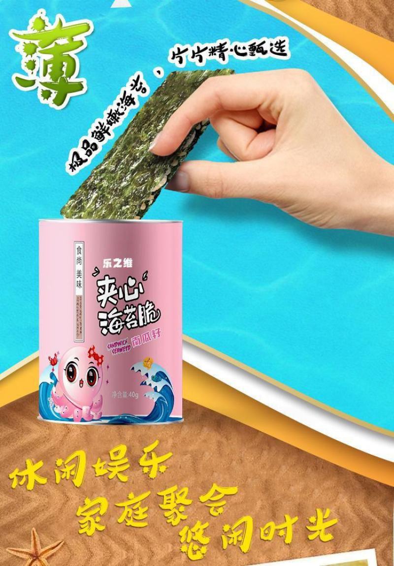 一件代发夹心海苔脆罐装宝宝辅食抖音网红小吃孕妇儿童零食即