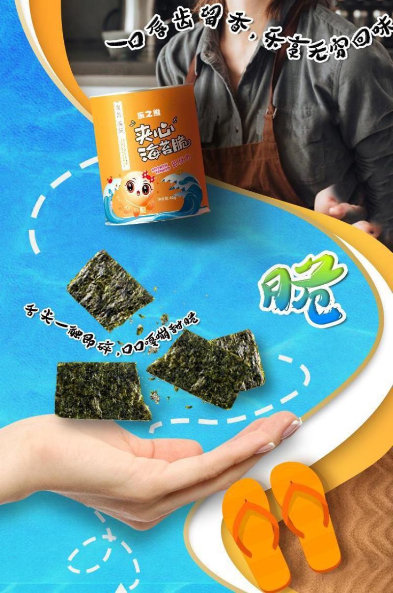一件代发夹心海苔脆罐装宝宝辅食抖音网红小吃孕妇儿童零食即