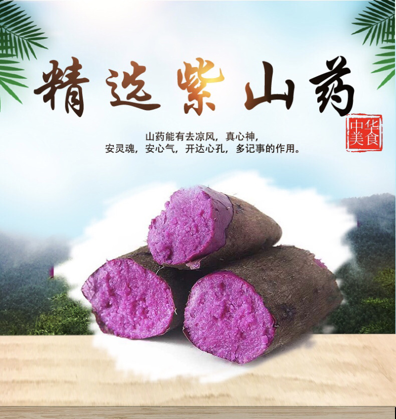 万亩紫山药种植基地，支持代办代发服务，欢迎咨询