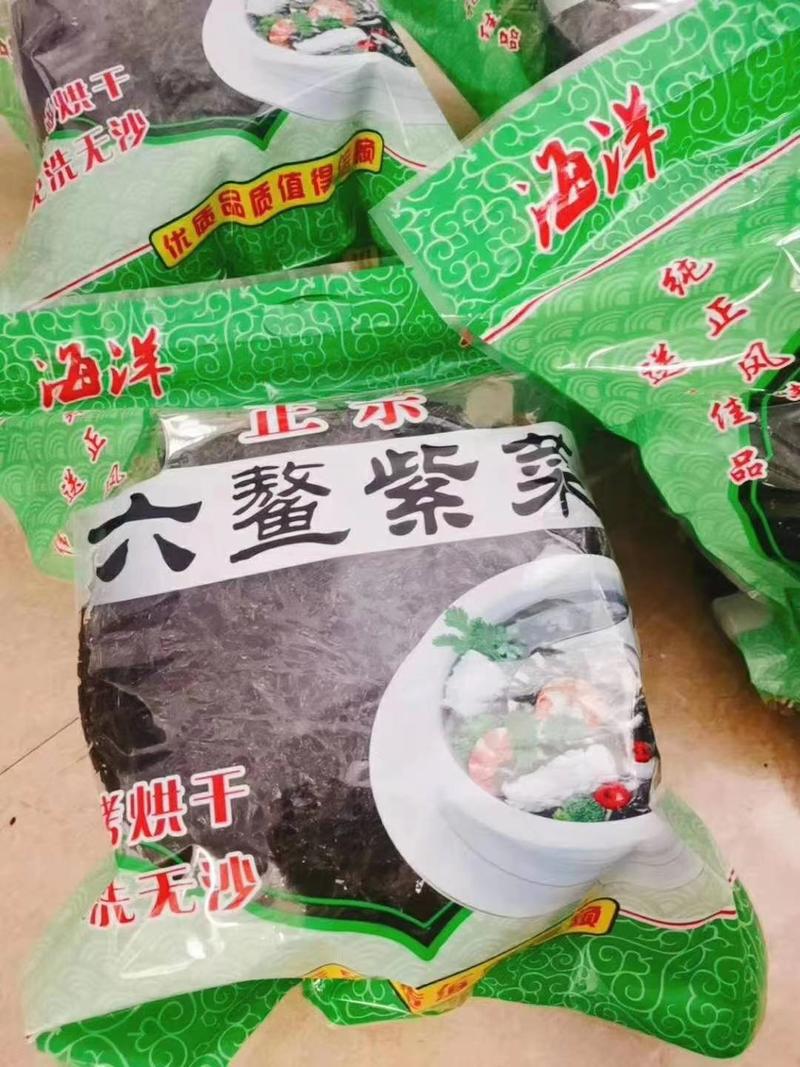 【精品】漳浦头水紫菜大量供应无沙口感品质保证可视频看货