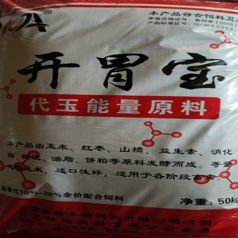 现货供应开胃宝厂家大量促销货源充足稳定价格低