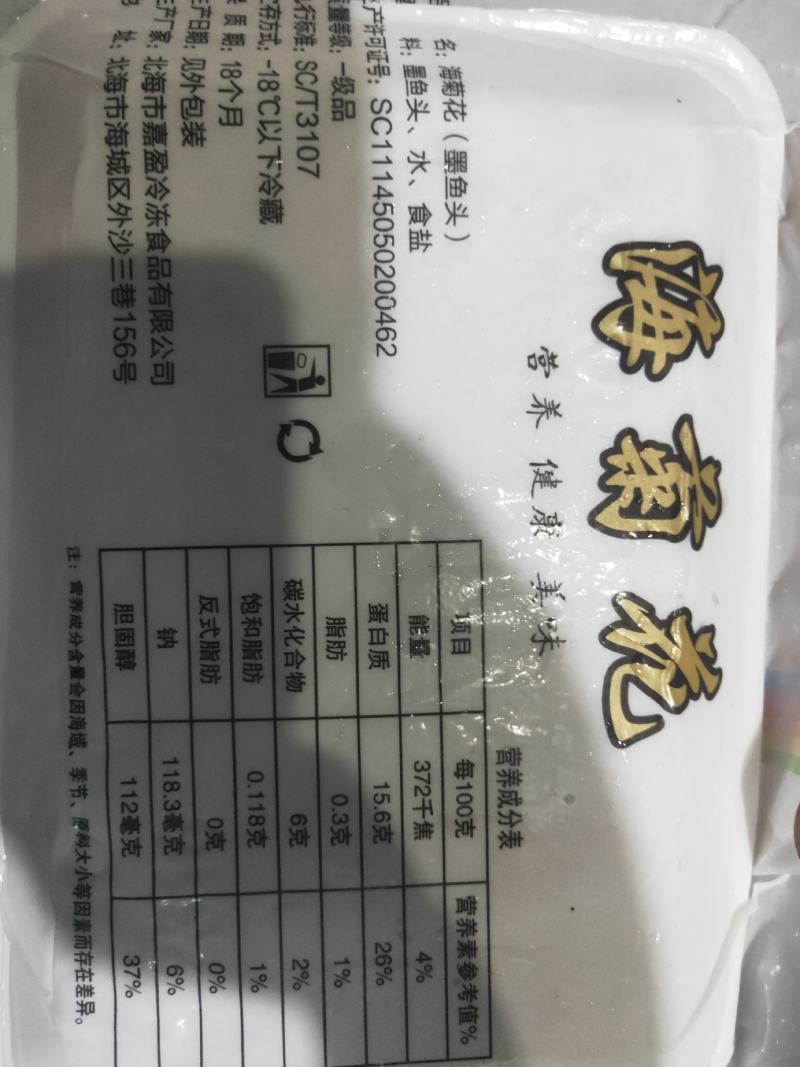 海菊花，墨鱼头，一件12包，上海一手货源批发。
