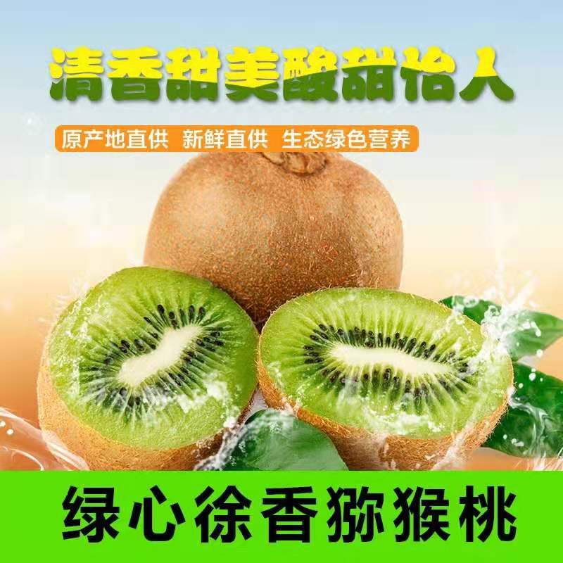 大量供应陕西绿心徐香猕猴桃翠香猕猴桃