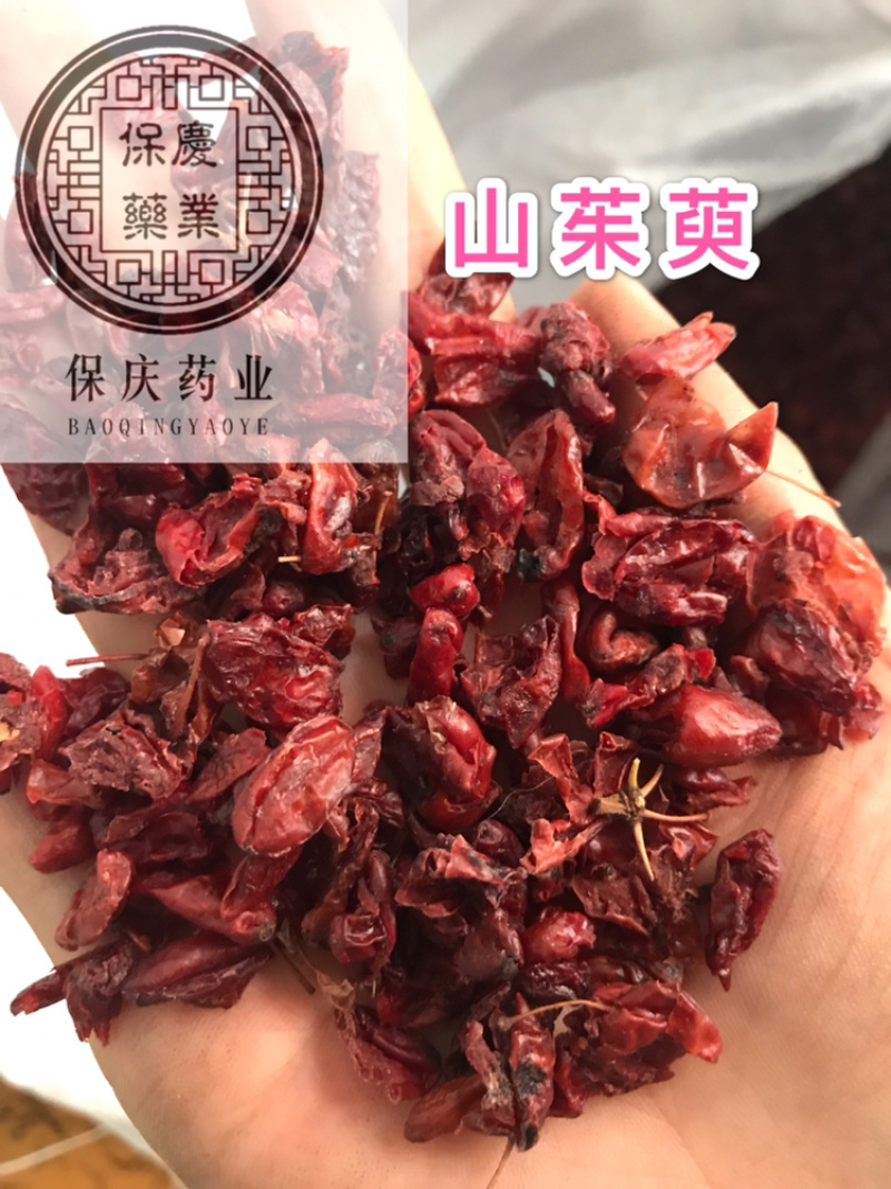 山茱萸山萸肉枣皮保庆药业批发山萸肉萸肉