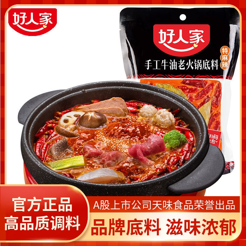 好人家火锅底料500g手工重庆四川麻辣烫牛油火锅麻辣微辣