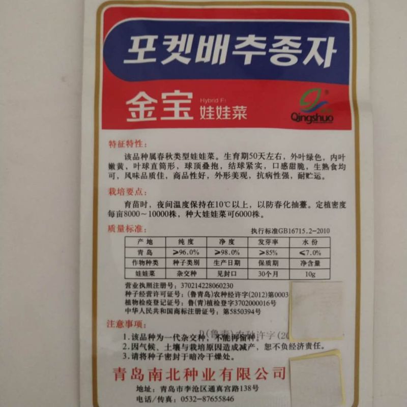 娃娃菜种子黄心杂交品质种娃娃菜种子包正欢迎咨询