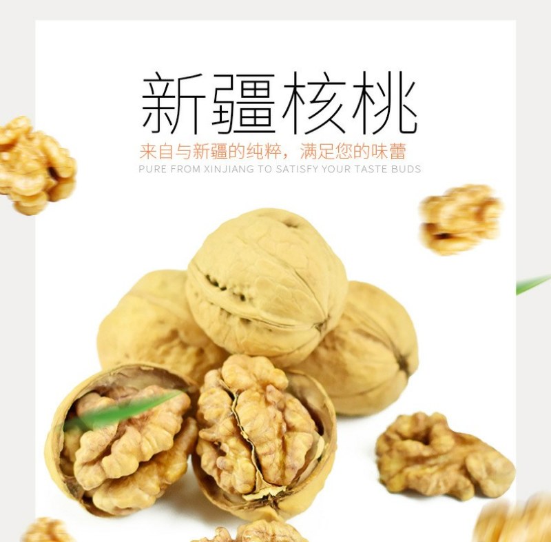 新疆特色185纸皮核桃