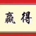 精品蔬菜实力代办团队
