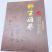淡干海参礼盒批发干参海产干货
