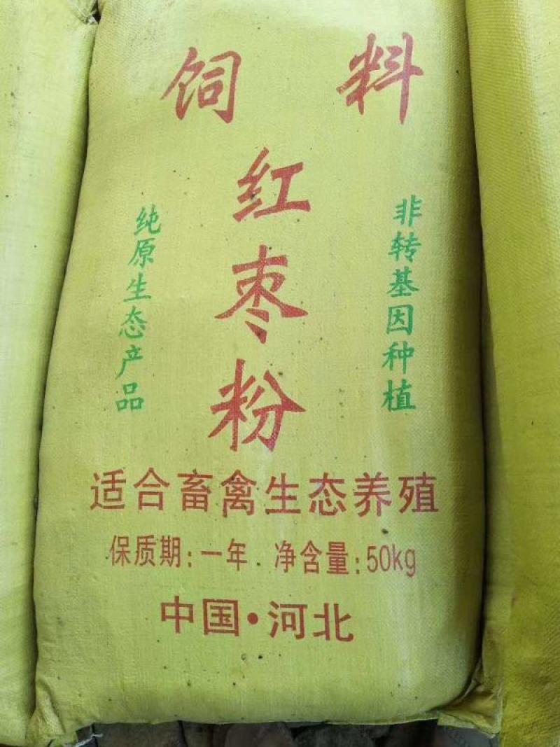 大量促销优质枣粉厂家货源充足常年提供价格实惠
