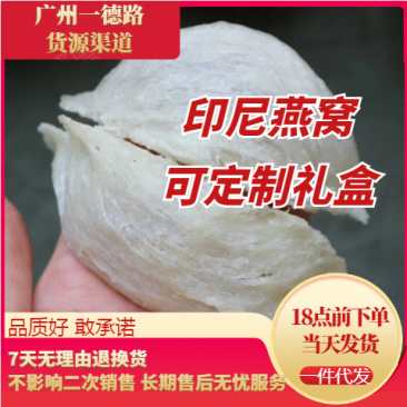 纯干挑5A大盏燕盏燕窝进口印尼干度9批发代发50g720