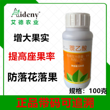 兰月萘乙酸促进细胞分裂提高坐果保花保果增产增收生长调节剂