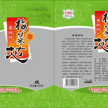 惠州市百惠园农产品有限公司梅菜芯（欢迎各位选购）
