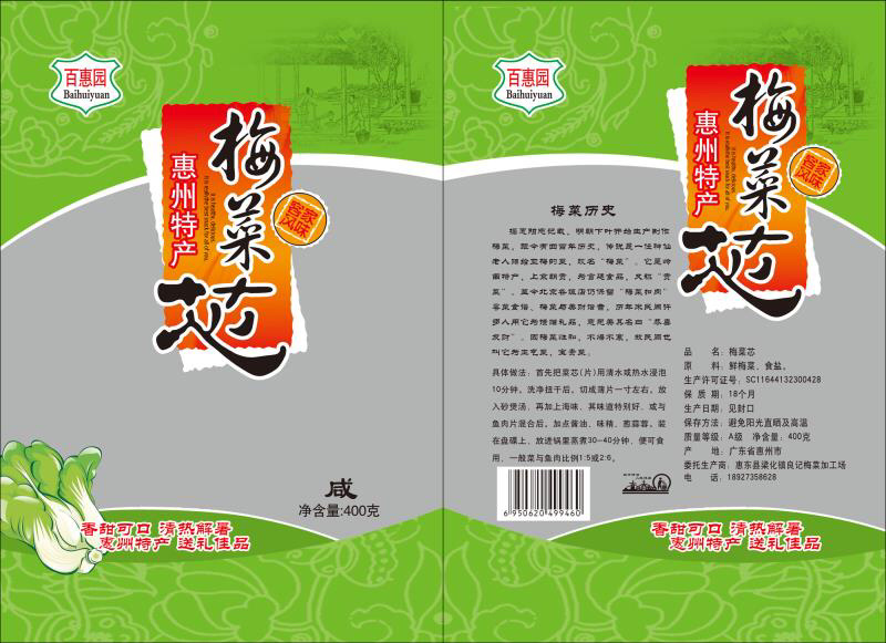 惠州市百惠园农产品有限公司梅菜芯（欢迎各位选购）