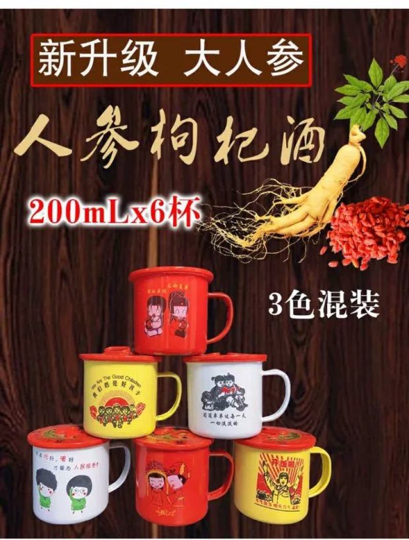 东北酒工厂诚招全国各地网红扶墙先参杞小酒诚招代理商