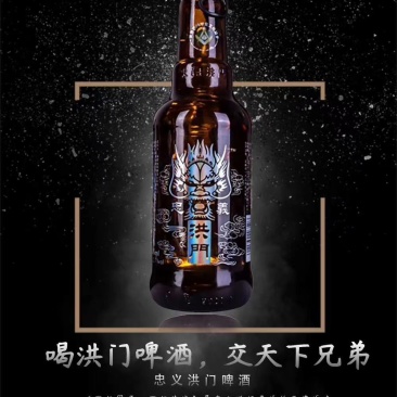 啤酒全麦啤酒啤酒不上头喝洪门啤酒交天下朋友
