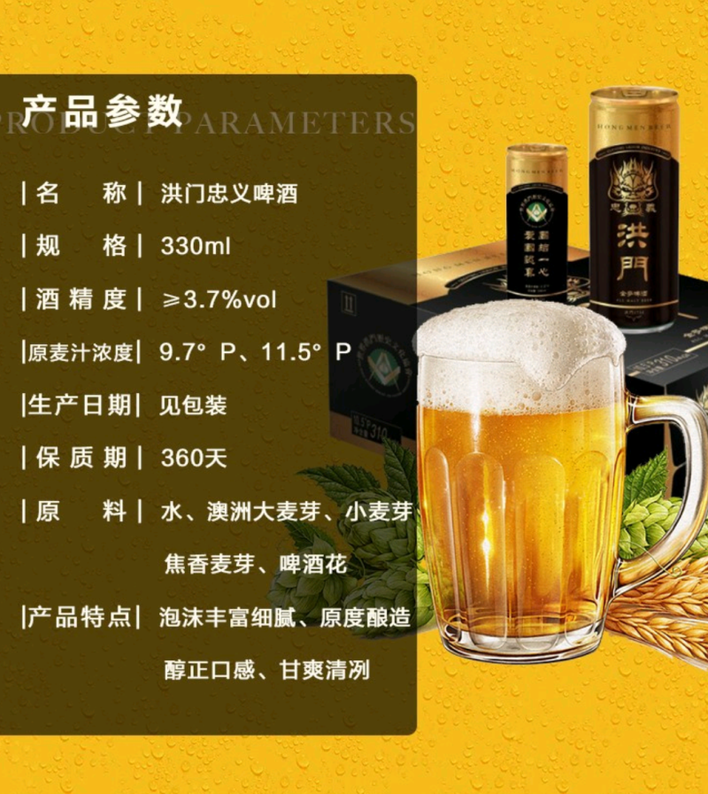 啤酒全麦啤酒啤酒不上头喝洪门啤酒交天下朋友