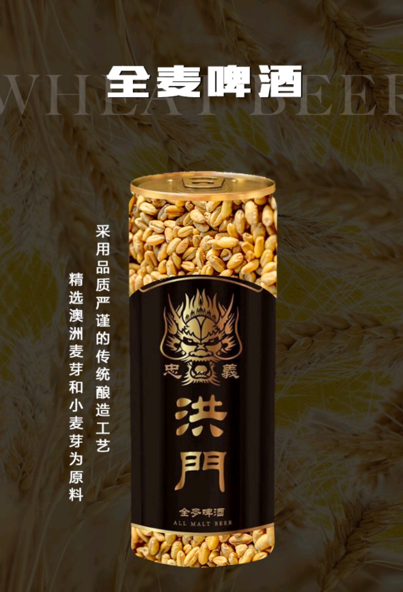啤酒全麦啤酒啤酒不上头喝洪门啤酒交天下朋友