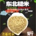 糙米东北糙米会发芽的活米熬粥糙米饱腹米包邮