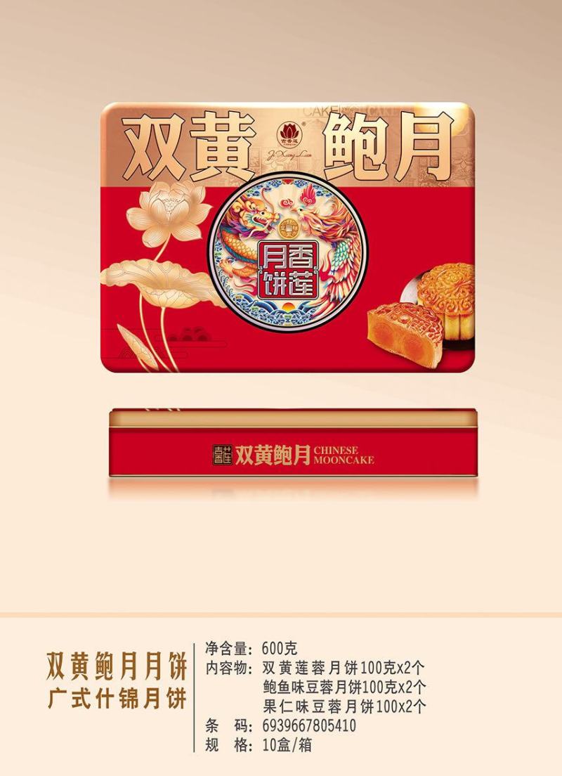 广州吉香莲优质月饼批发
