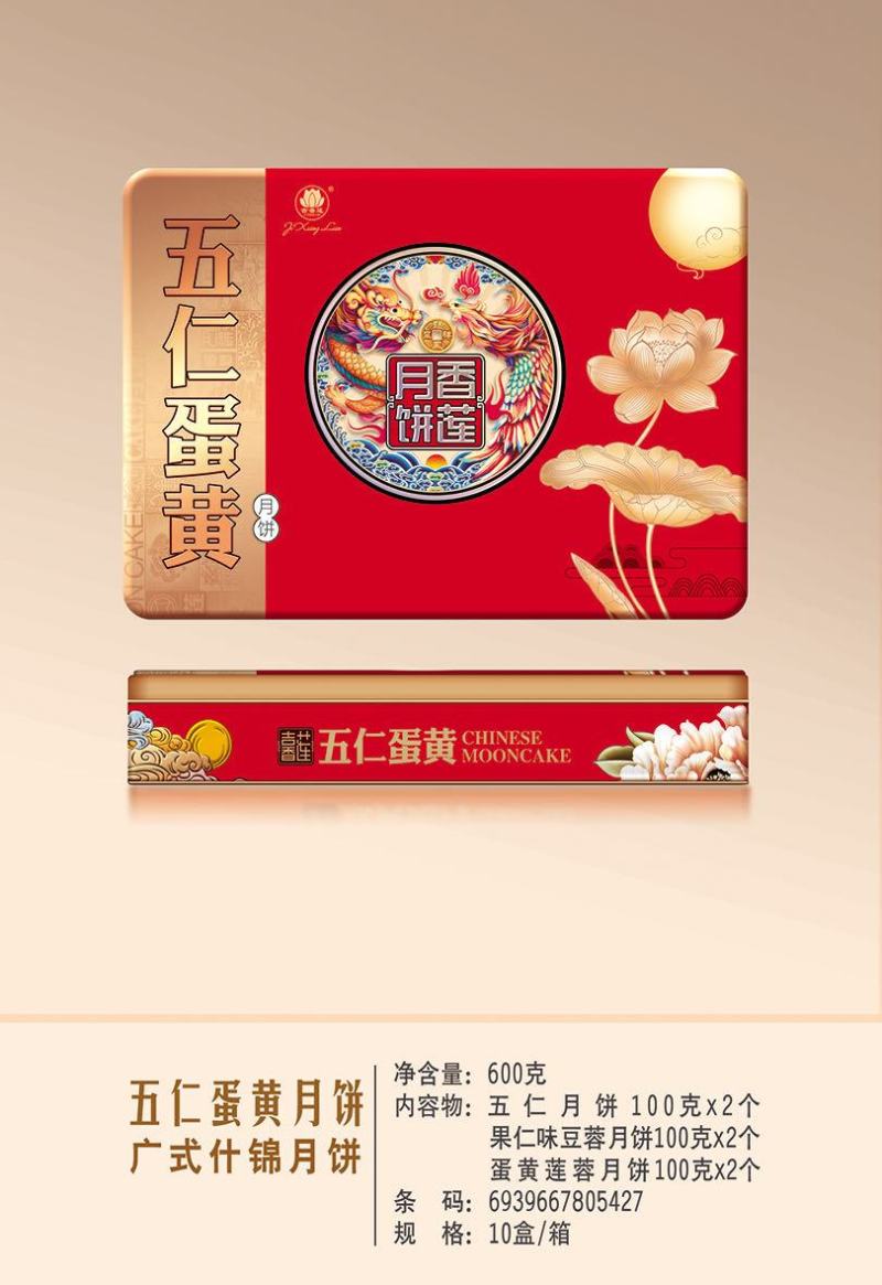 广州吉香莲优质月饼批发