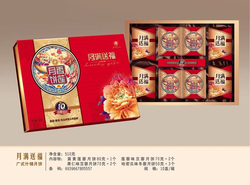 广州吉香莲优质月饼批发