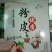 菏泽市农业促进会红薯粉皮