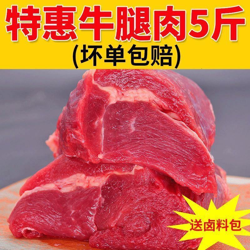 牛腿肉生牛肉新鲜黄牛肉冷冻调理生鲜牛肉批发卤炖火锅食