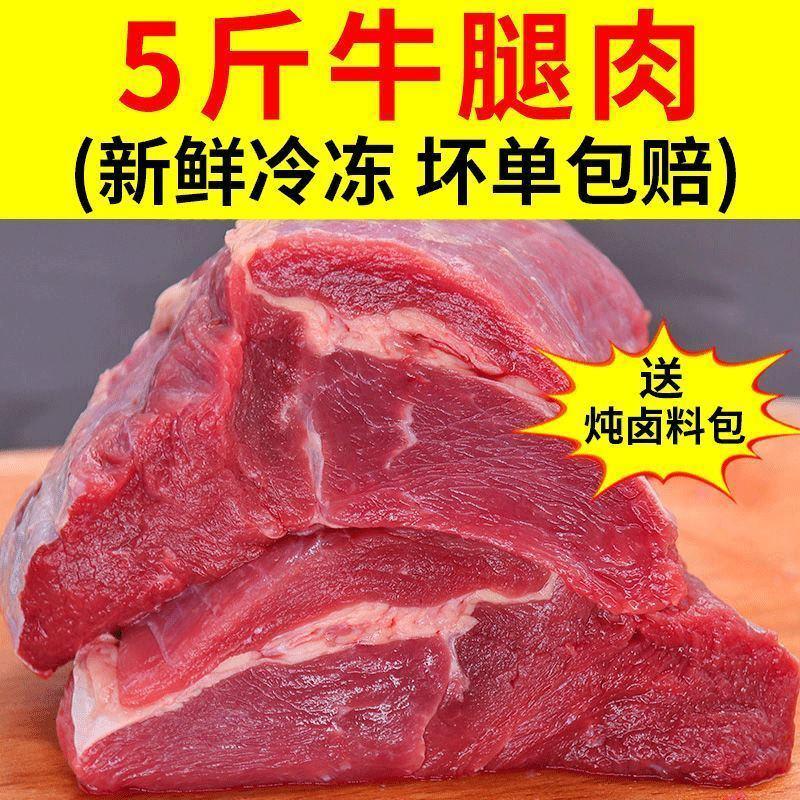牛腿肉生牛肉新鲜黄牛肉冷冻调理生鲜牛肉批发卤炖火锅食