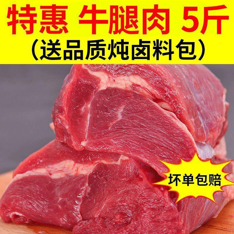 牛腿肉生牛肉新鲜黄牛肉冷冻调理生鲜牛肉批发卤炖火锅食