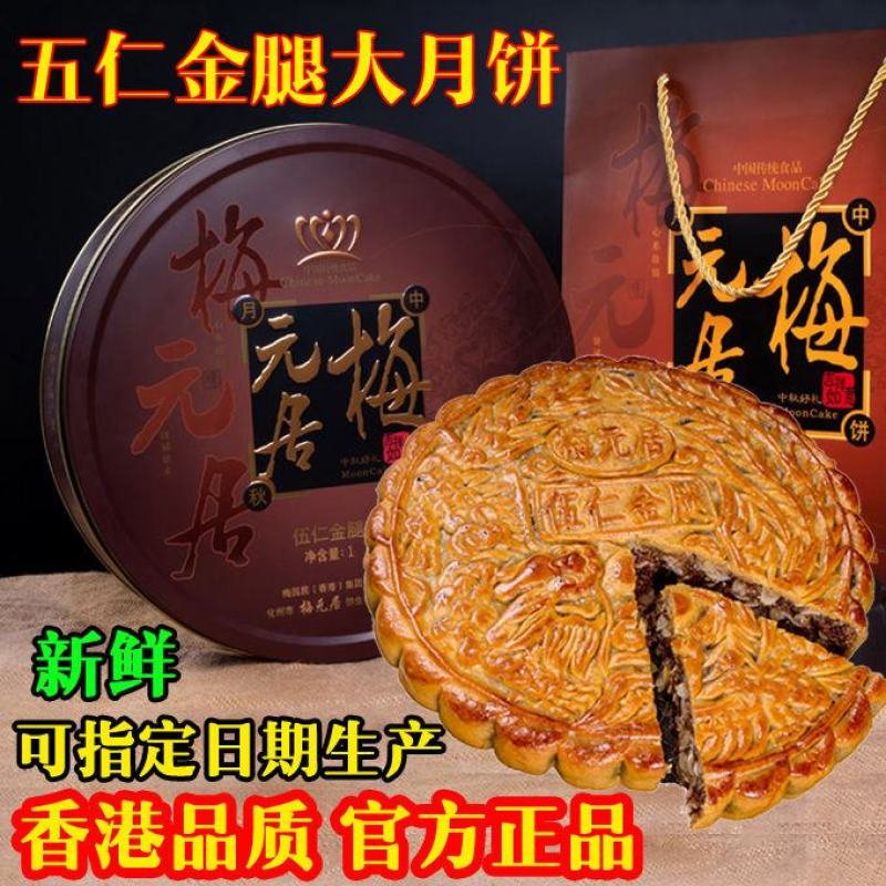 五仁金腿大月饼化州拖罗伍仁莲蓉蛋黄广式月饼吴川中秋