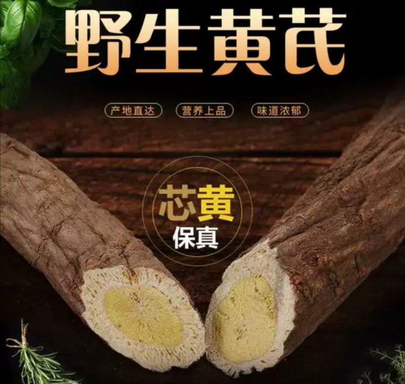 天然野生黄芪，高含量，整支，切片，全国包邮。