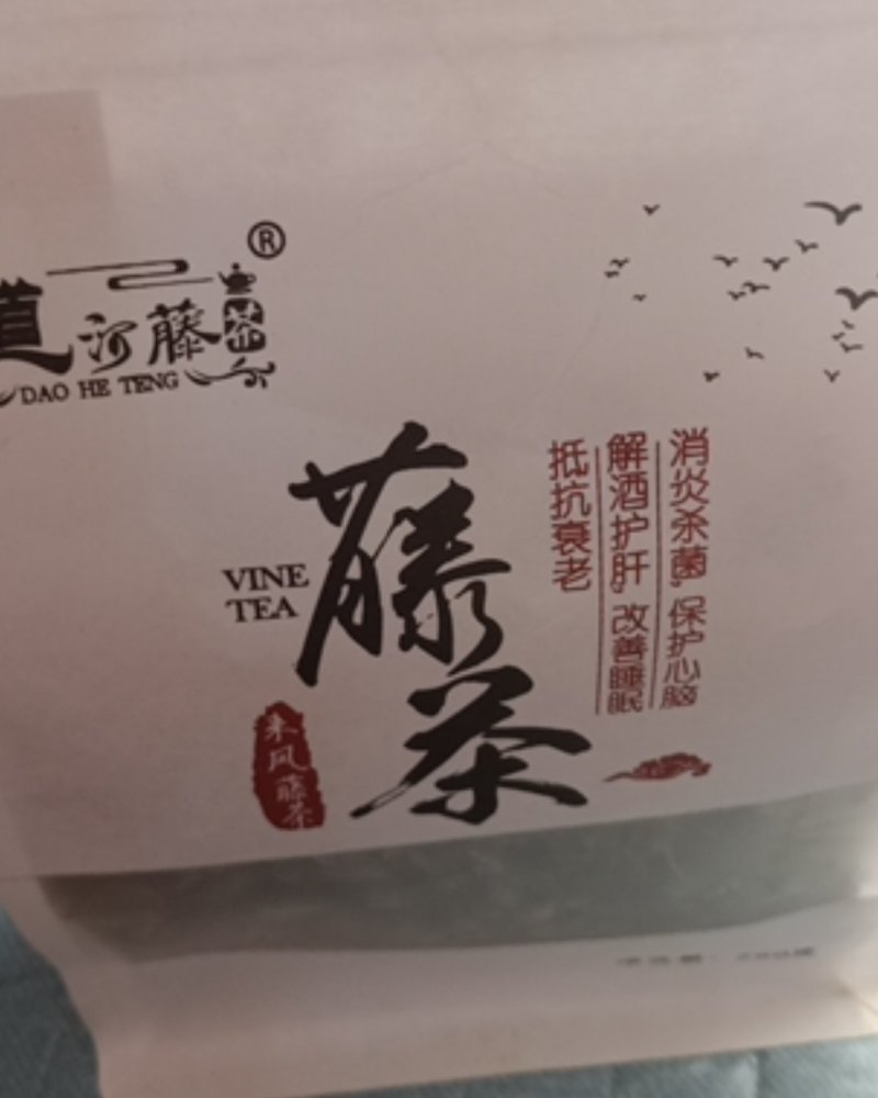 恩施硒茶，来凤藤茶，称为神州神茶