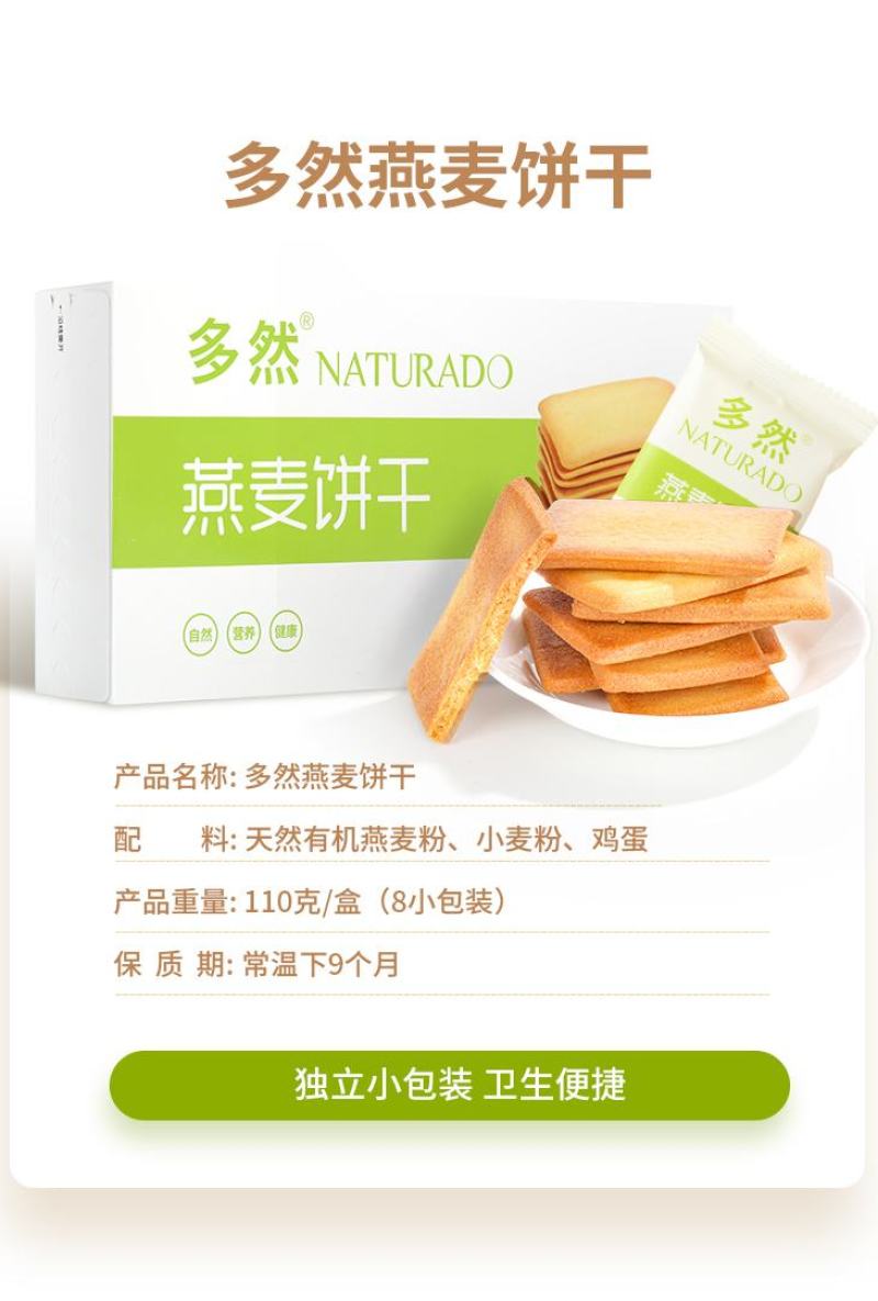 蒙北多然燕麦饼干代餐饱腹感强含糖无糖可选