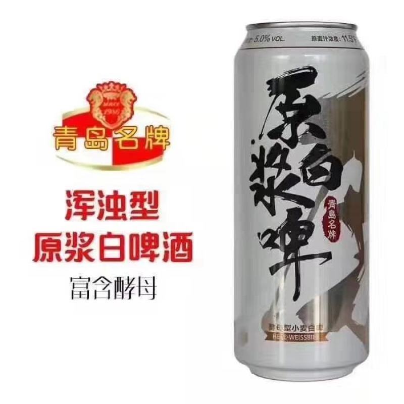 青岛蓝宝石原浆酵母型小麦白啤500ml*12罐一箱口