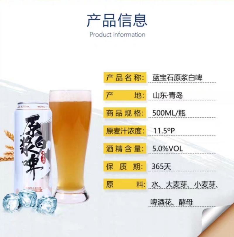 青岛蓝宝石原浆酵母型小麦白啤500ml*12罐一箱口