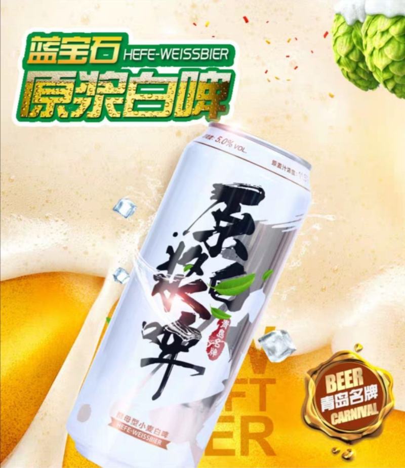 青岛蓝宝石原浆酵母型小麦白啤500ml*12罐一箱口