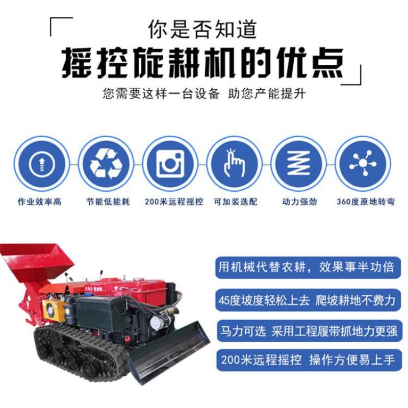果园采摘平台履带式旋耕机遥控操作的耕地机