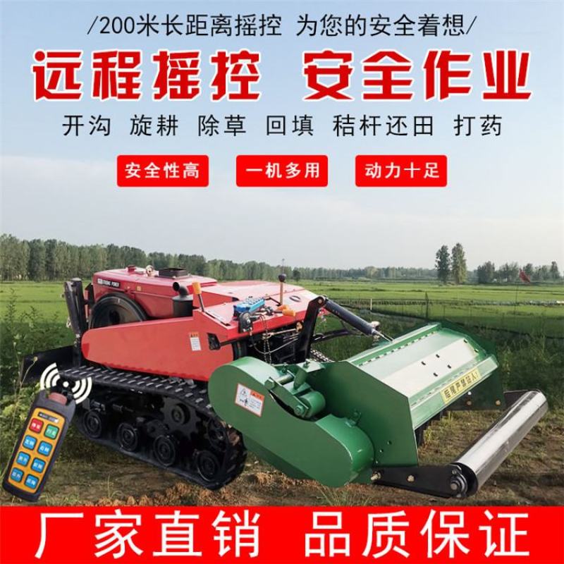 果园采摘平台履带式旋耕机遥控操作的耕地机