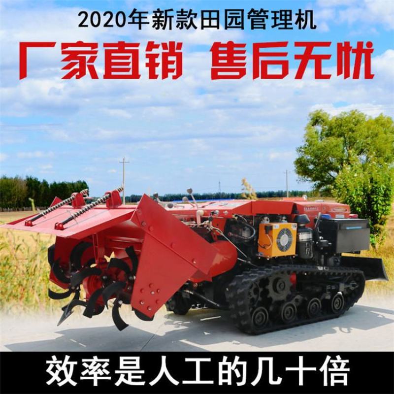 果园采摘平台履带式旋耕机遥控操作的耕地机