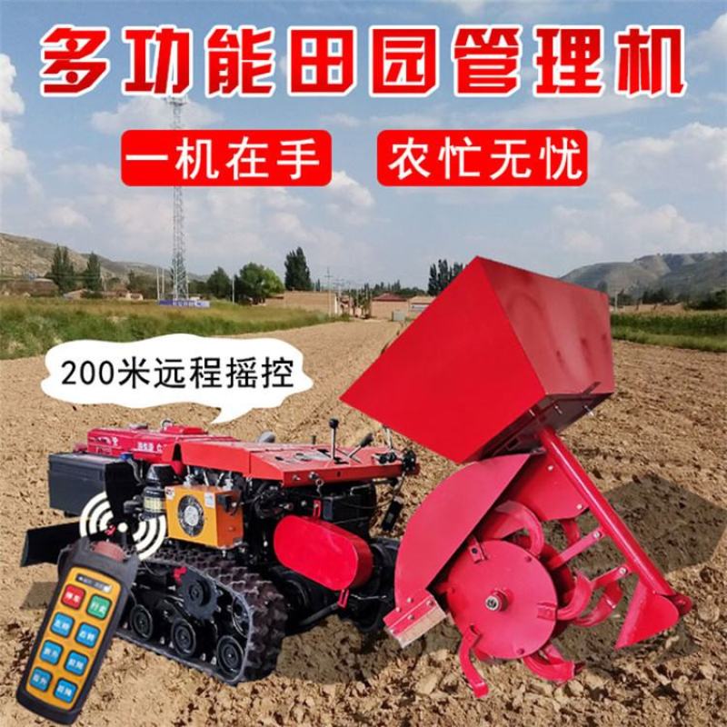 果园采摘平台履带式旋耕机遥控操作的耕地机