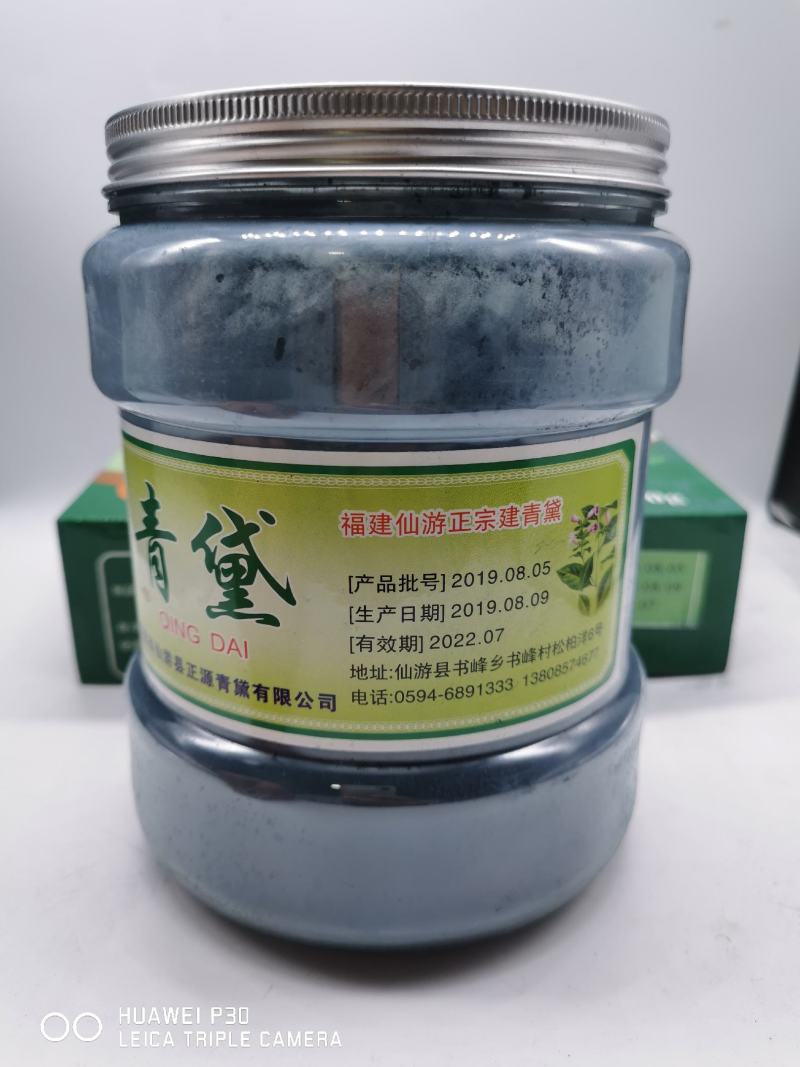 青黛福建仙游厂家直发包邮质量保证量大从优