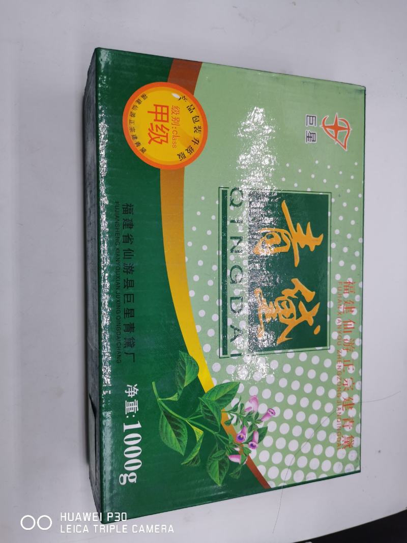 青黛福建仙游厂家直发包邮质量保证量大从优