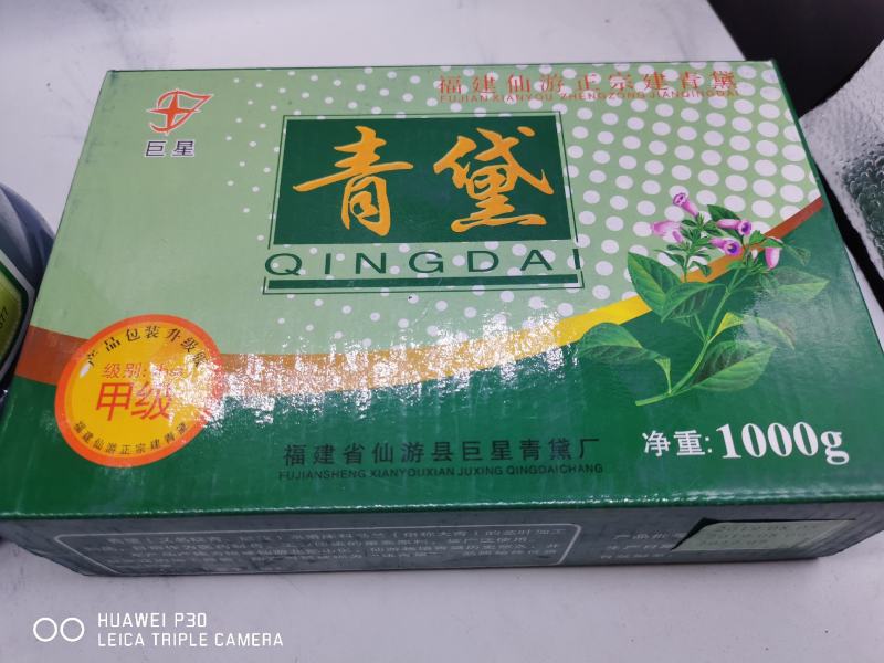 青黛福建仙游厂家直发包邮质量保证量大从优