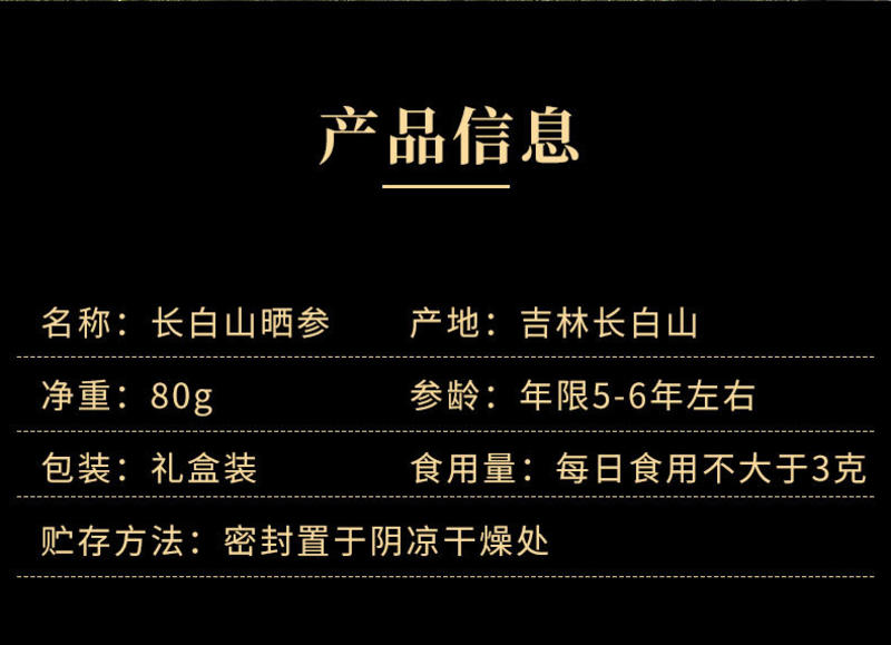 长白山人参80g年货东北全须生晒参泡酒人参礼盒干货